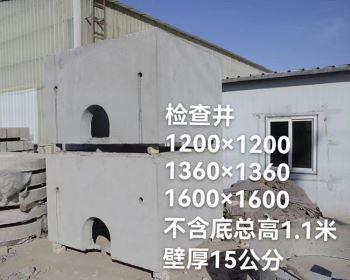 檢查井 檢查井